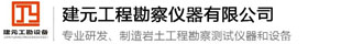 技術(shù)支持-歡迎光臨臺(tái)州市建元工程勘察儀器有限公司！